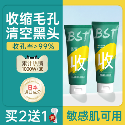 BST乳糖酸洗面奶去黑头粉刺收缩毛孔控油深层清洁男女旗舰店