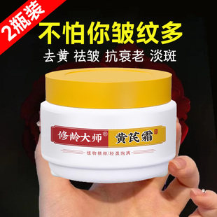 修龄大师黄芪霜美白去黄面霜嫩白提亮肤色补水保湿滋润官方正品