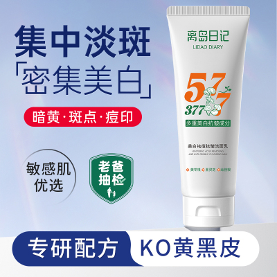 377美白祛皱祛痘洁面乳