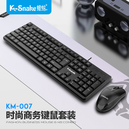 蝰蛇KM007有线键盘鼠标套装台式电脑笔记本打字办公商务家用键鼠