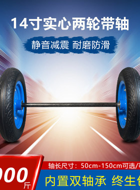 老虎车带轴充气橡胶轮胎10/12/14寸两轮连轴轱辘手推拉货小车轮子