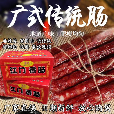 广式腊肠江门香肠螺蛳粉商用广味