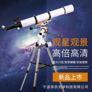 80900高倍高清天文望远镜专业观星天地两用儿童观月看环 新品