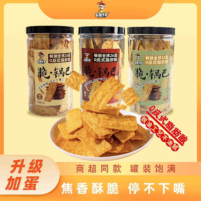无名小卒脆锅巴桶装零食休闲小吃