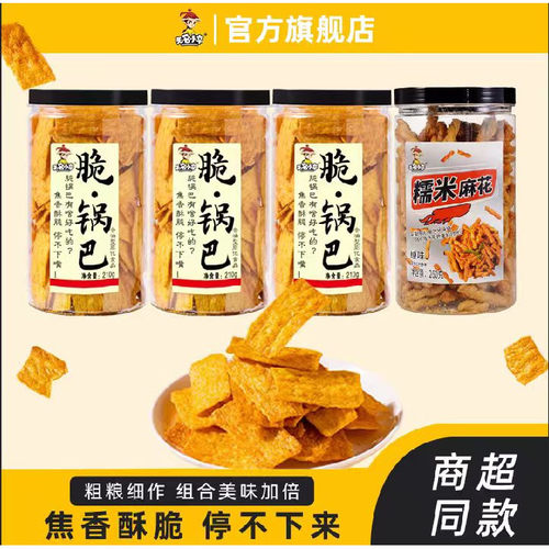 无名小卒脆锅巴+糯米麻花