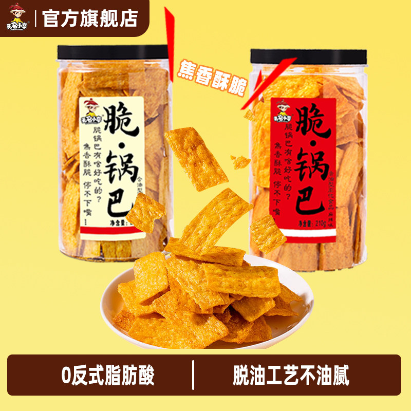 无名小卒脆锅巴桶装粗粮锅巴办公室网红小吃追剧零食花椒膨化食品