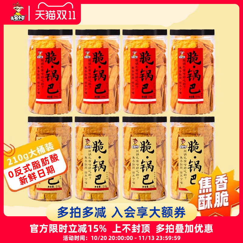 无名小卒脆锅巴8罐装休闲零食牛排味办公室麻辣小吃网红膨化食品
