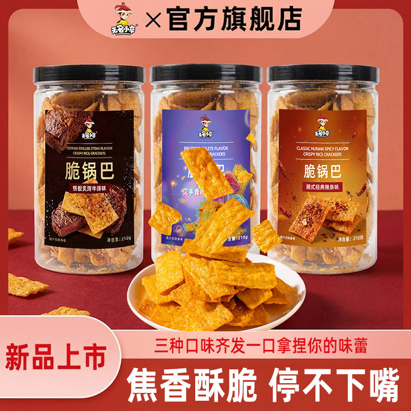 【新品】无名小卒脆锅巴追剧零食休闲办公室小吃辣条味膨化食品