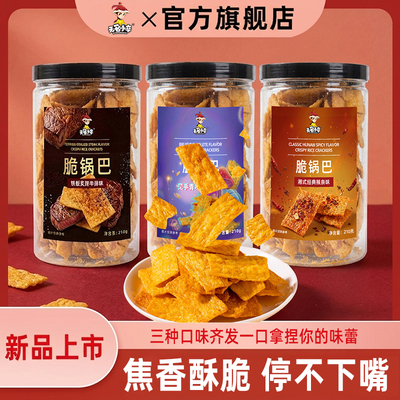 无名小卒脆锅巴见手青辣条牛排