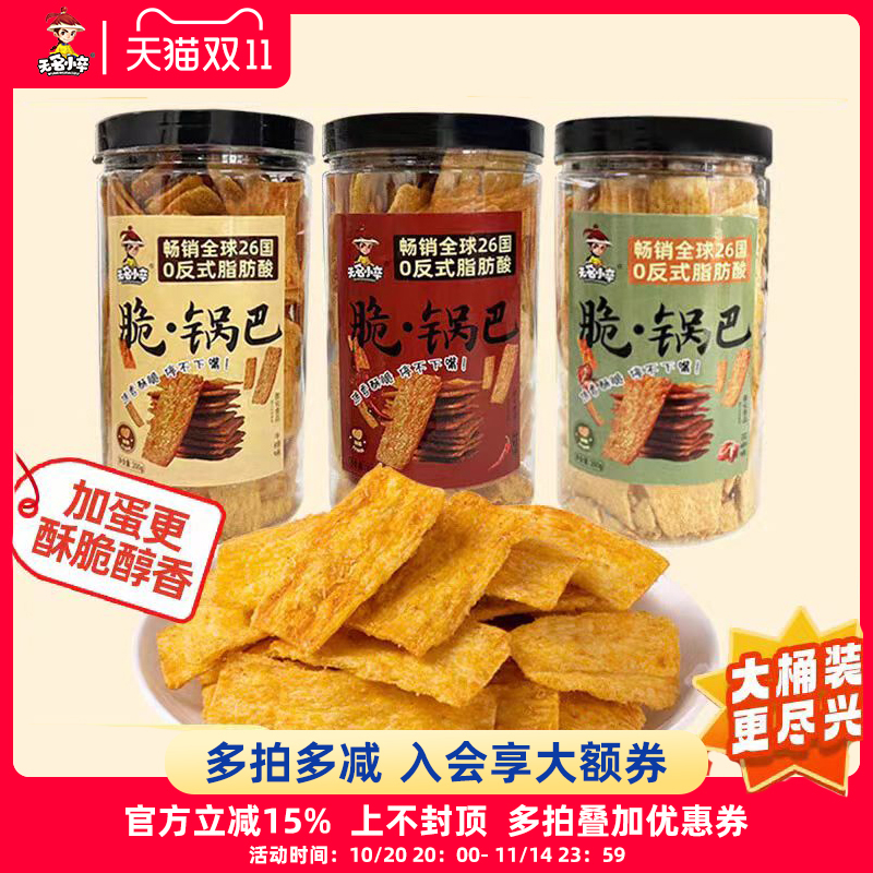 无名小卒脆锅巴桶装零食休闲小吃
