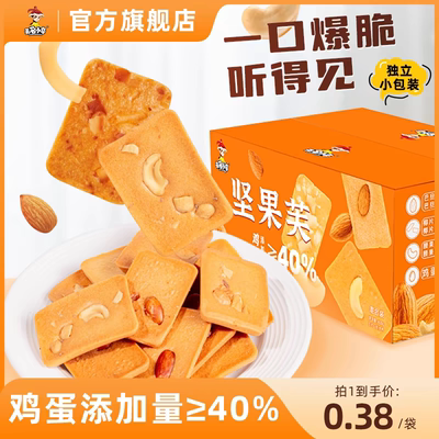 无名小卒坚果芙鸡蛋饼干零食椰片脆饼单独小包装儿童曲奇休闲食品