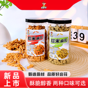 直播 无名小卒糯米麻花网红追剧办公室零食260g传统中式 糕点