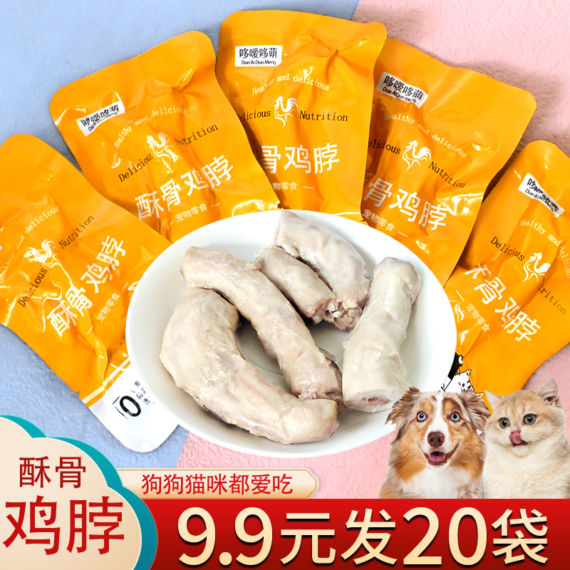 哆嗳哆萌酥骨鸡脖狗狗猫咪零食