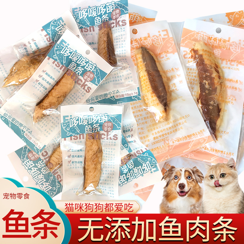 猫零食蒸煮鱼条宠物猫咪狗狗水煮金枪鱼肉15g营养奖猫狗励鱼肉干