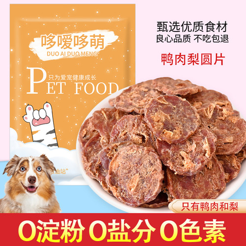 哆嗳哆萌鸭肉梨圆片宠物零食