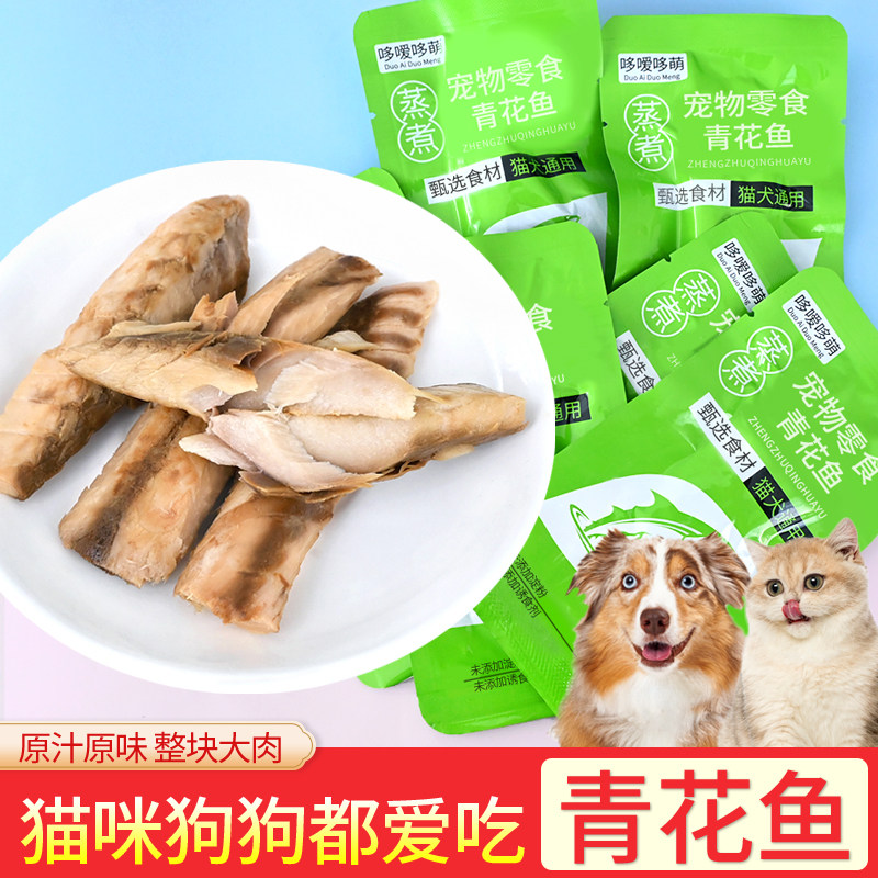 哆嗳哆萌蒸煮青花鱼猫咪狗狗宠物零食鱼肉金枪鱼鲣鱼营养鱼条湿粮,宠物/宠物食品及用品,狗零食湿粮包/餐盒,淘宝优惠券,粉丝福利购,淘宝优惠卷