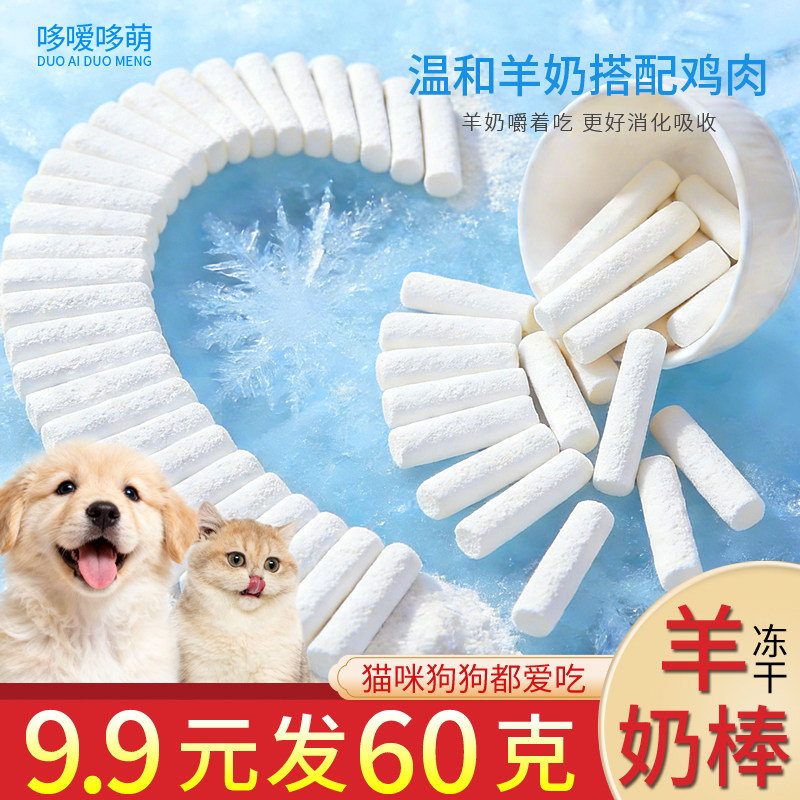 哆嗳哆萌冻干羊奶棒鸡肉磨牙棒奶酪棒狗狗猫咪宠物零食小幼猫幼犬,宠物/宠物食品及用品,狗冻干零食,淘宝优惠券,粉丝福利购,淘宝优惠卷