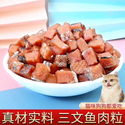 哆嗳哆萌猫零食三文鱼鳕鱼皮肉粒