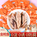 哆嗳哆萌宠物零食蒸煮金枪鱼喂猫粮鱼肉鲣鱼鱼条拌饭猫咪狗狗食品