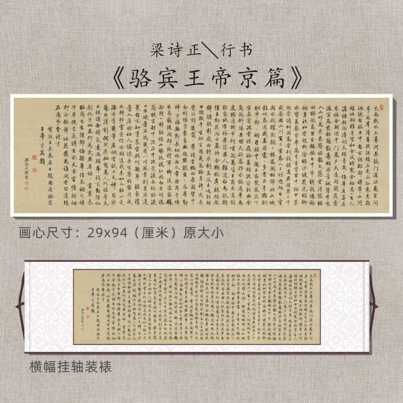 駱賓王帝京篇 梁詩正 行書書法字帖臨摹范本掛軸裝裱高清微噴復制