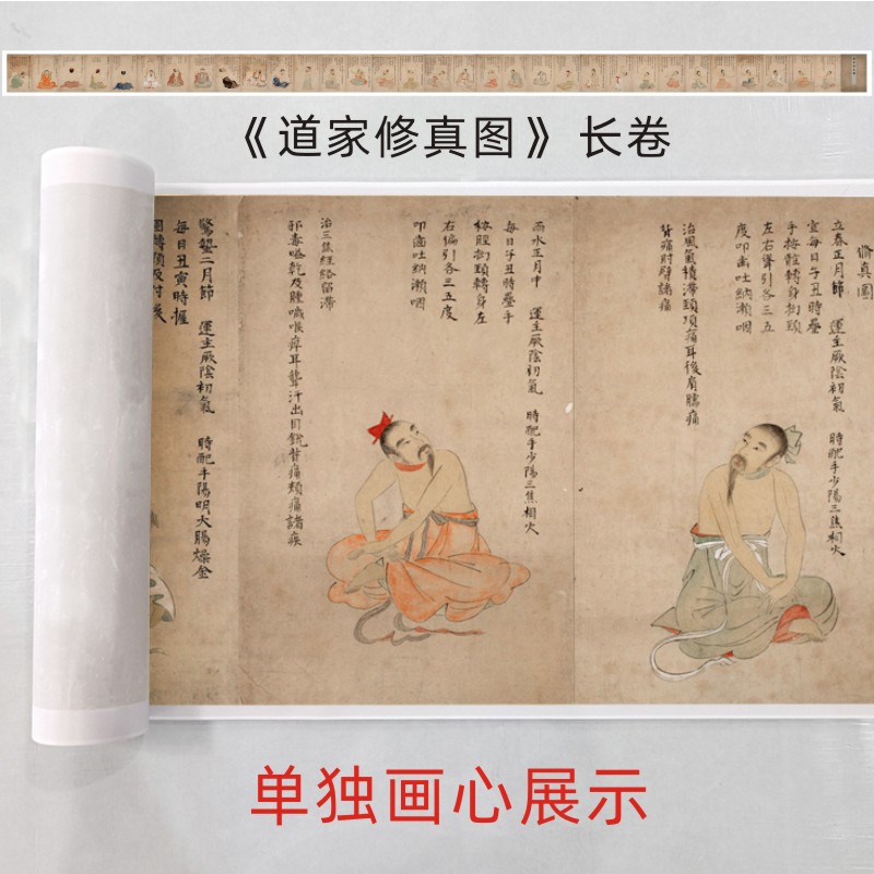 道家修真图绘本修真导引图