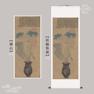 明-沈周-瓶荷图复古花卉花瓶书法国画名家画作复刻高清微喷挂轴