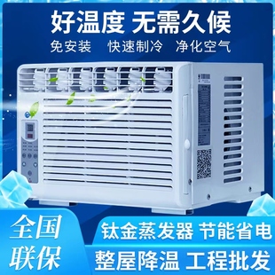 移動空調(diào)一體大小1匹大1.5 3工程 空調(diào)窗機空調(diào)單冷冷暖窗口式 窗式