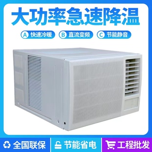 联保窗式窗机空调单冷冷暖窗口式移动空调一体机大小3p便携免安装