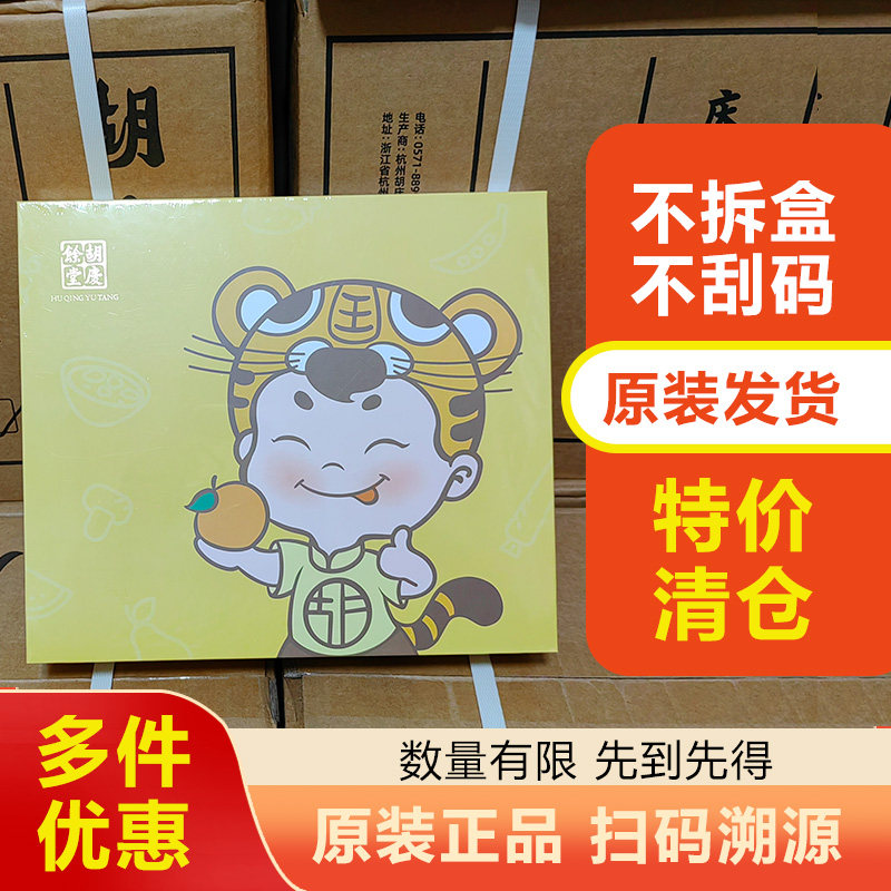 正品胡庆余堂小儿庆余裨味宝鸡内金玉竹薄荷膏儿童助消化,婴童用品,其它婴童用品,淘宝优惠券,粉丝福利购,淘宝优惠卷