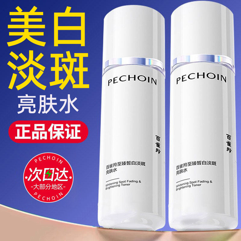 百雀羚美白精华水至臻皙白淡斑亮肤水白月光祛斑去黄妈妈护肤品