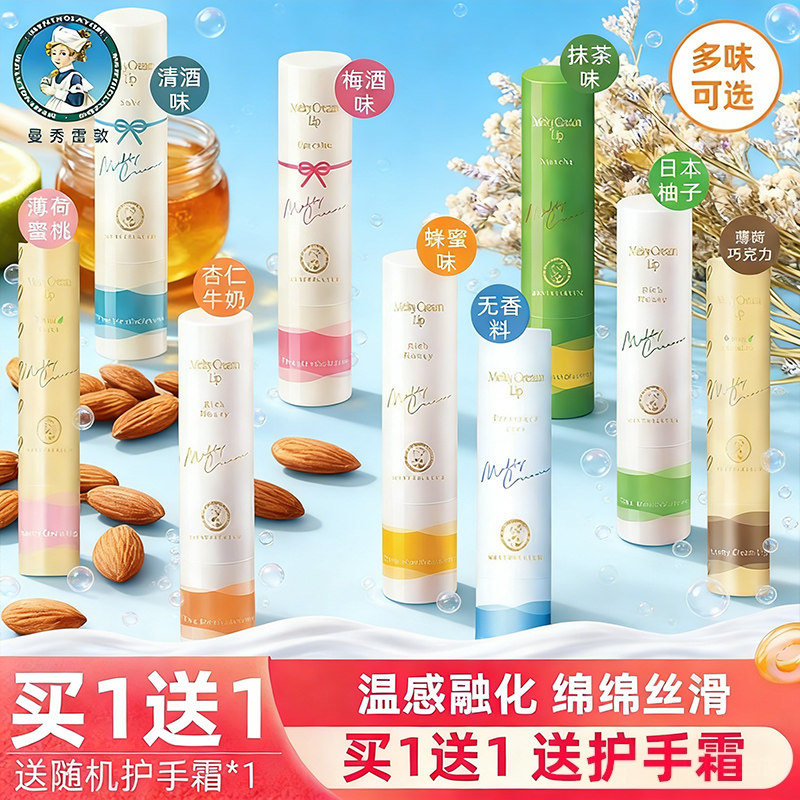 曼秀雷敦唇膏盈润绵绵慕斯棒学生柚子白桃青提草莓官方正品