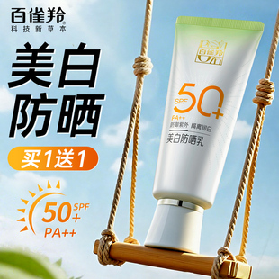百雀羚防晒霜礼盒女美白防晒乳面部防紫外线隔离户外正品防伪