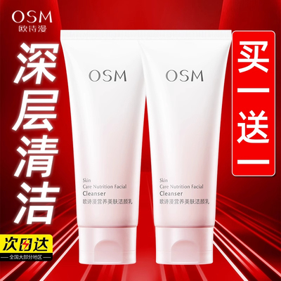 欧诗漫洗面奶正装美肤100g