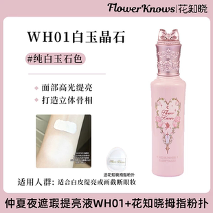 花知晓遮瑕液遮瑕膏提亮液仲夏夜高光面部哑光遮痘印泪沟黑眼圈