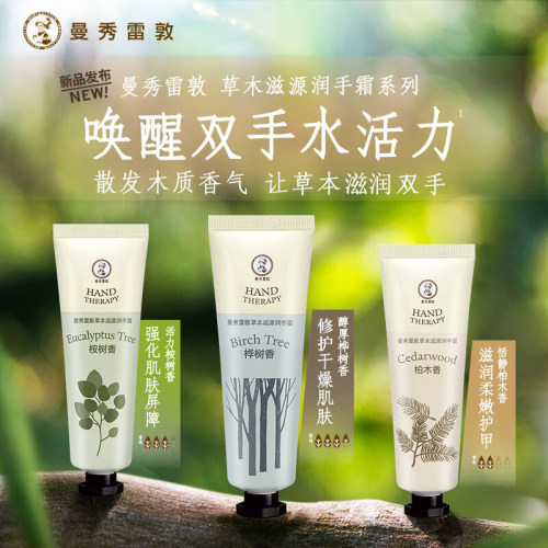 曼秀雷敦草本滋源润手霜套装舒缓