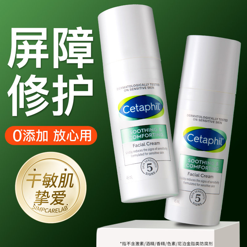 Cetaphil丝塔芙四维面霜舒缓修护面霜护肤维稳皮肤屏障官方正品
