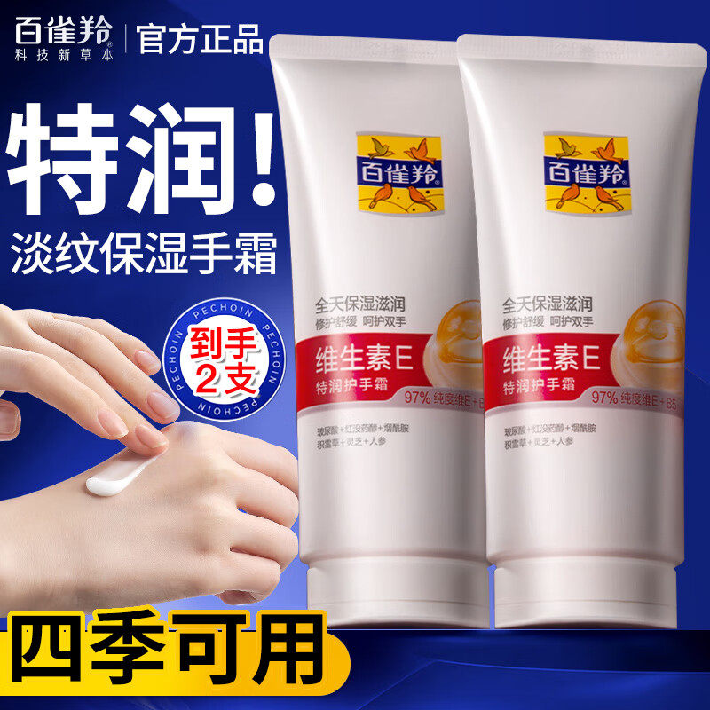 百雀羚维生素E特润护手霜女保湿滋润补水防干裂男小巧便携正品伍
