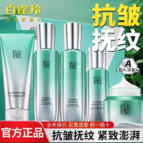 百雀羚水乳套装超A瓶1.0肌初赋能紧致精华水乳抗皱淡纹保湿护肤品