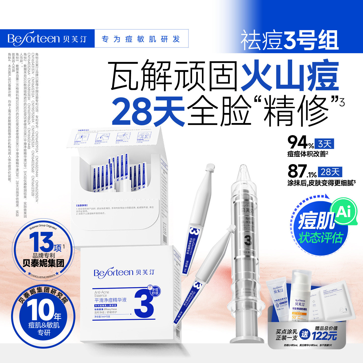 Beforteen贝芙汀祛痘CP套装3号精华凝乳祛痘舒缓油痘肌护肤套装