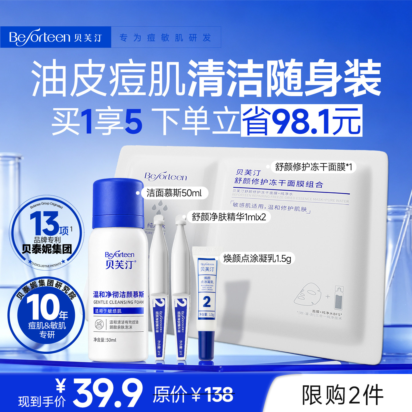 贝芙汀油皮痘肌小样套装图片