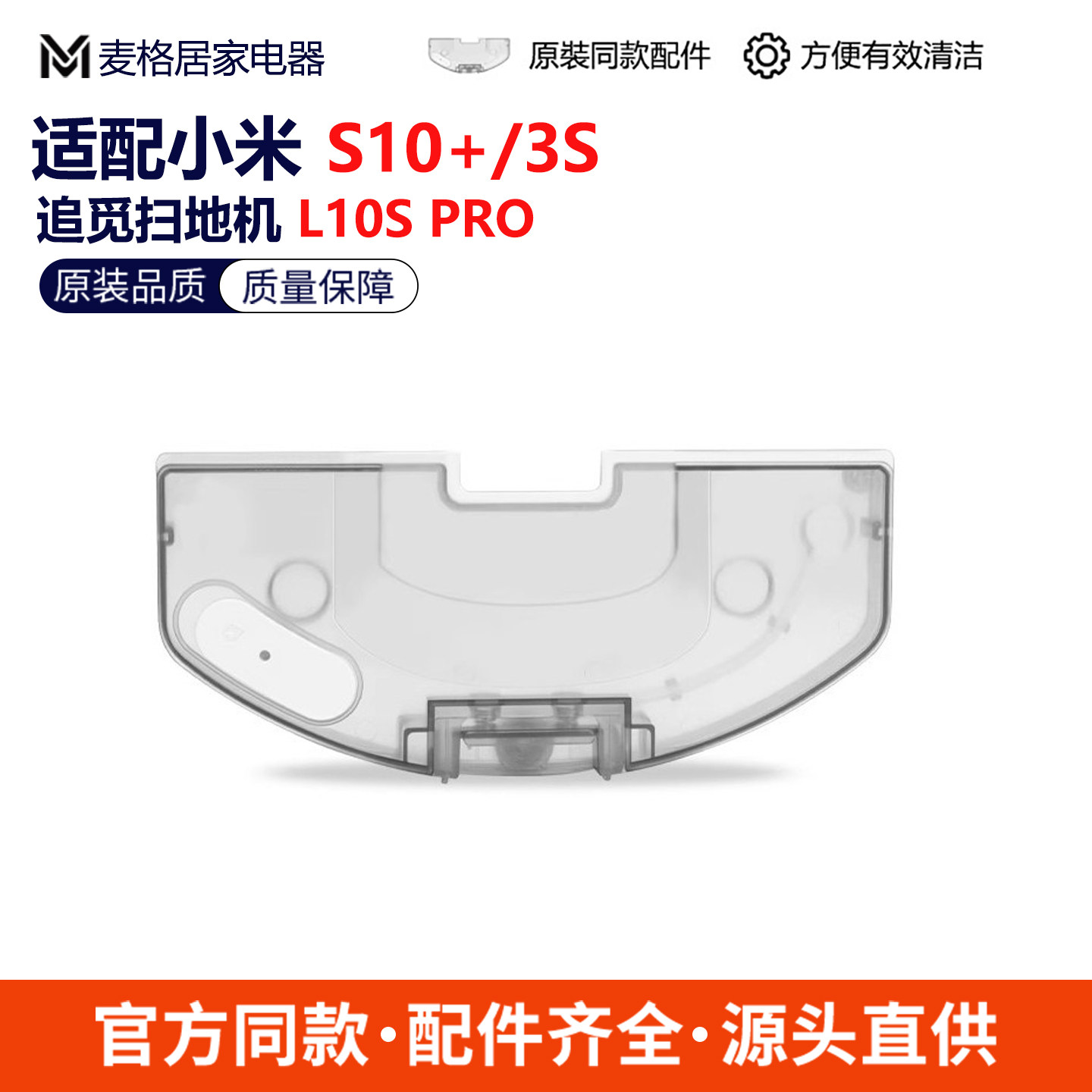 适配于小米S10+米家3S水箱追觅扫地机器人L10s Pro水箱集尘盒配件
