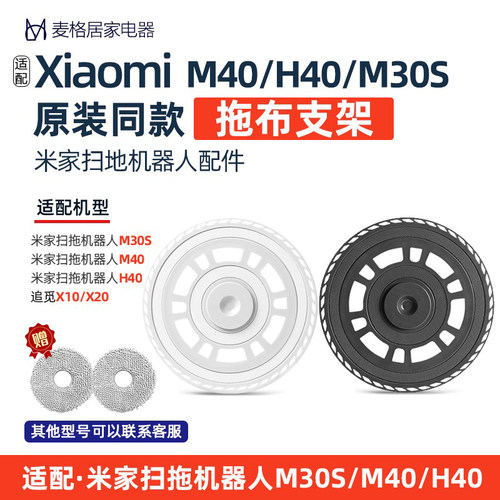 适配小米扫地机M40/H40拖布支架