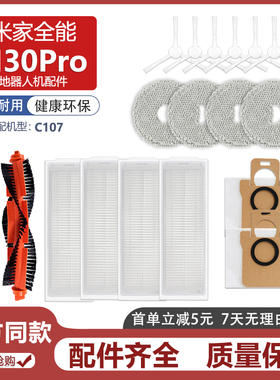 适配小米米家扫地机器人M30pro配件拖抹布支架主滚刷尘盒滤网耗材