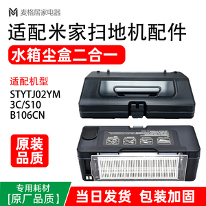 适配扫拖一体机器人3c水箱尘盒