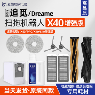 适配追觅扫地机器人X40/S40 PRO增强版配件拖布尘袋滤网主刷耗材