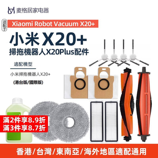 适配于小米扫地机器人X20 耗材 配件X20Plus割毛滚刷滤网抹布尘袋
