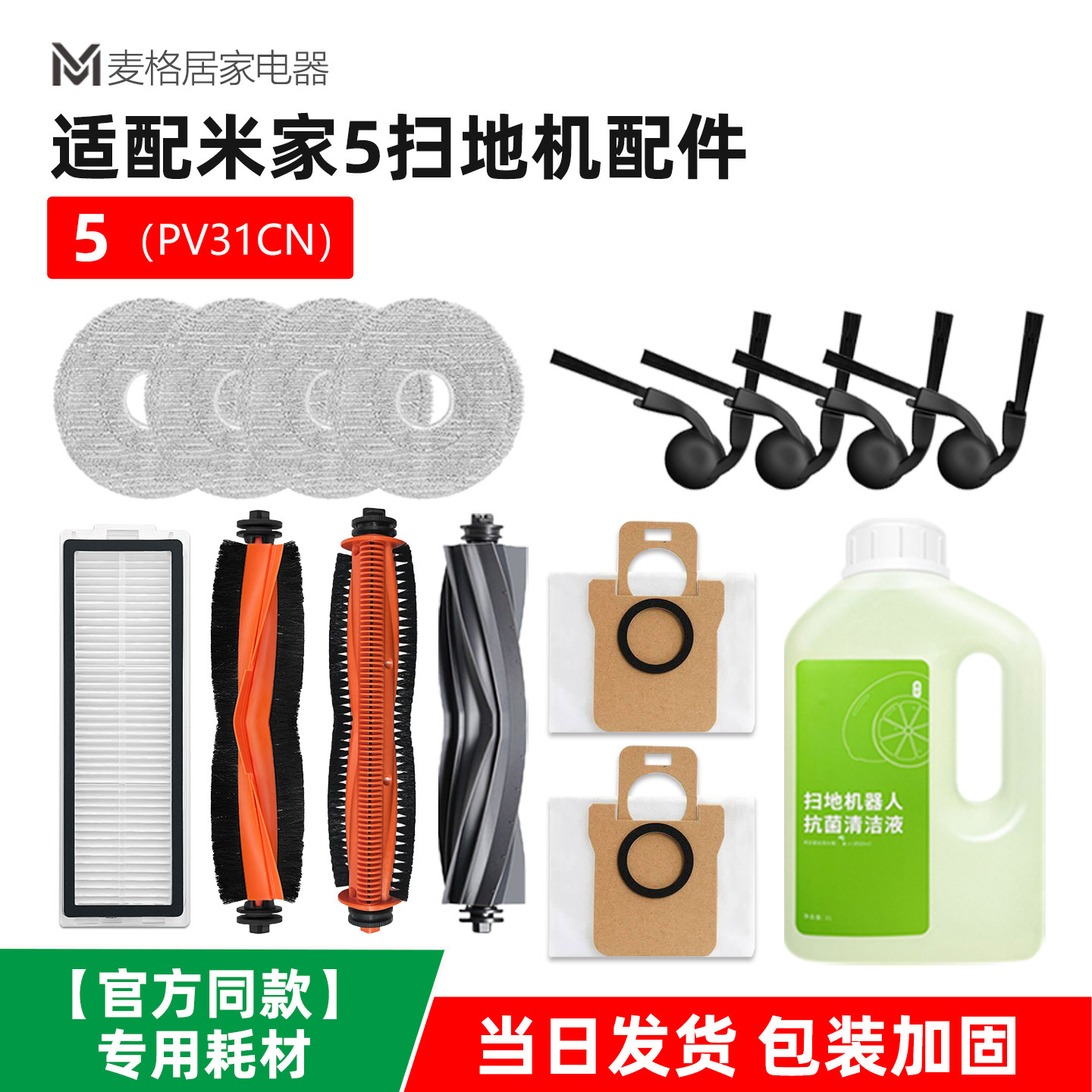 适配米家5扫地机器人配件主刷割毛滚刷边刷滤芯网尘袋抹布清洁液,生活电器,扫地机配件/耗材,淘宝优惠券,粉丝福利购,淘宝优惠卷