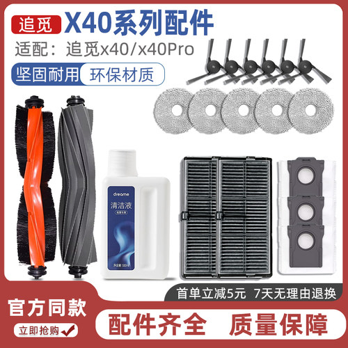 适配追觅X40pro扫地机器人配件