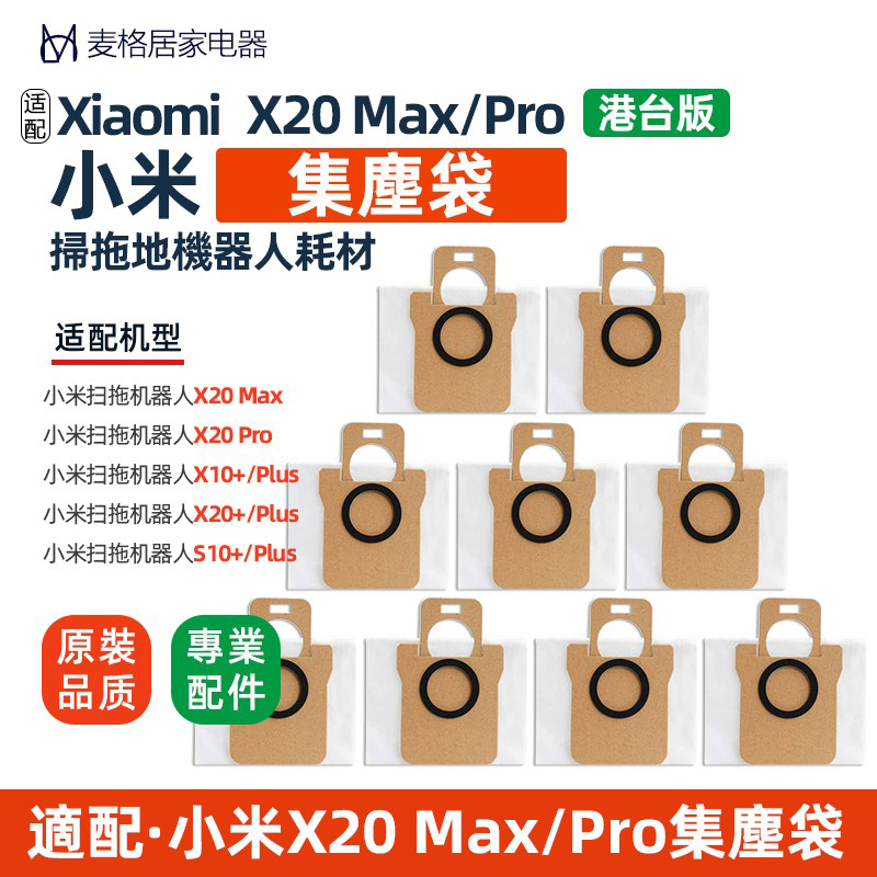 适配小米扫地机器人X20配件X20Max/Pro/X10Plus一次性集尘袋耗材