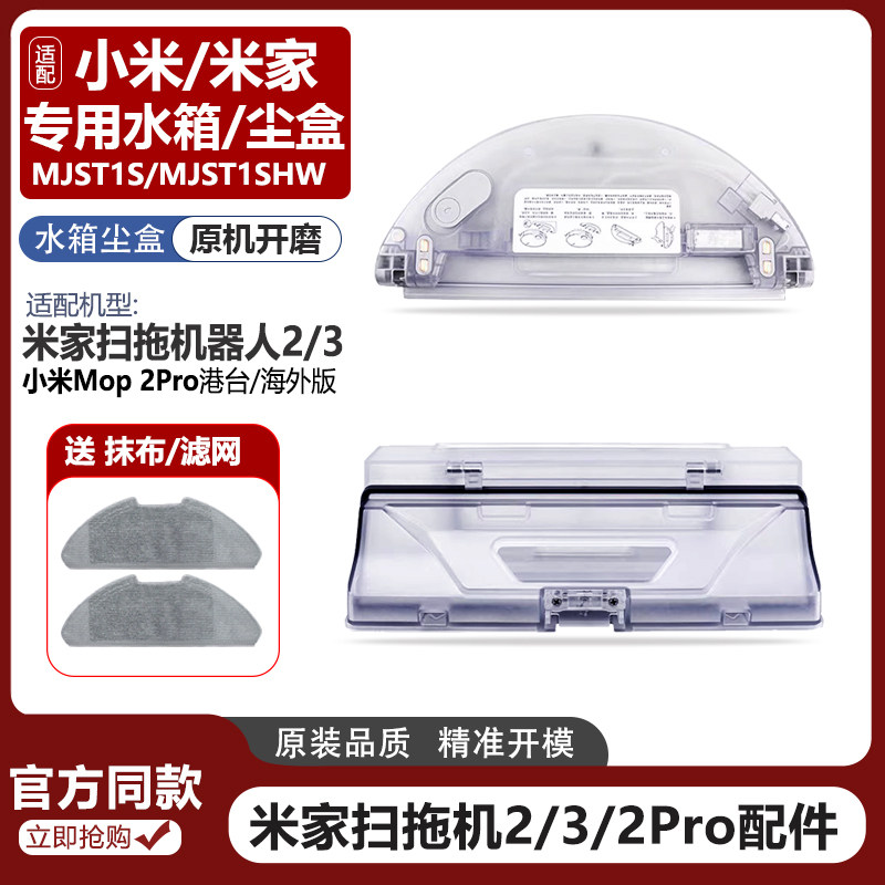 MIJIA/米家海外版配件水箱